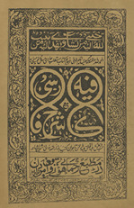 Kāfiyah maʻ sharḥ Fārsī