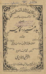 Badr-i Munīr sharḥ naḥw-i Mīr