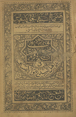 Majma‘ al-avṣāf fī tardīd ahal-i al-bida‘ va al-i‘tsāf