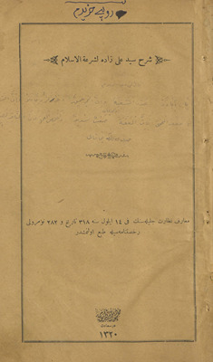 Sharḥ Sayyid ʻAlī Zādah li-Shirʻat al-Islām