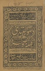 Dastūr al-Mubtadī va Tabṣirah va Takmilah