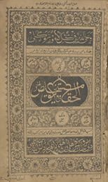 Mustakhlaṣ al-ḥaqāʼiq sharḥ Kanz al-daqāʼiq