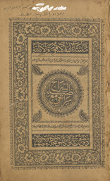 al-Sirājī, maʻa Ḍiyāʼ al-Sirāj