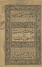 Ḥāshiyah al-Ṣiddīqiyah ʻalá al-Mmaybudhī min sharḥ hidāyat al-ḥikmah