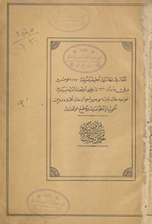 Maʻārif naẓārat jalīlah sink