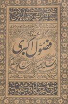 Majmū‘ah Fuṣūl-i Akbarī : Risālah-ʼi Lāmīyah, Risālah Guhar-i manẓūm