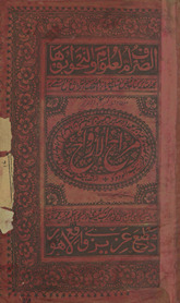 Mirāḥ al-arwāḥ