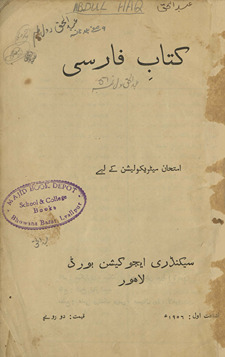 Kitāb Fārsī : imtiḥān matrīkūleshan ke liʼe