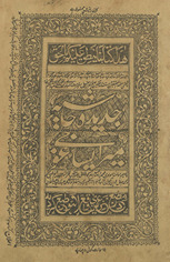 Jadīdah ḥāshīyah Mīr Sāghūjī