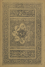 Majmū‘ah-yi (Panj ganj, Takmilah-i mufīdah, Zubdat al-ṣarf, Tamrīn maʻ ḥal, Javānāmūʼī, tashḥīz̲)