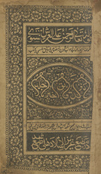 Kanz al-daqā’iq jild akhīr