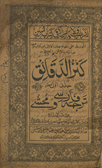 Kanz -al-daqā’iq