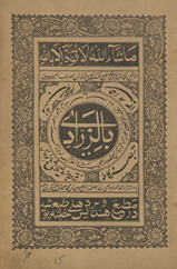 bi-al-Zarrādī