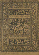 Sharḥ Jāmī maʻ ḥāshiyah ʻIṣām al-Dīn
