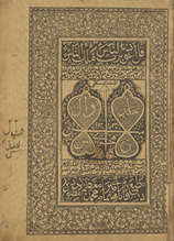 Sharḥ Ilyās