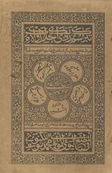 Navādir al-vuṣūl fī sharḥ al-Fuṣūl