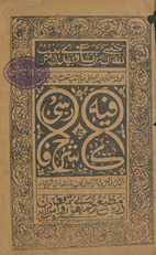 Kāfiyah maʻa sharḥ-i fārsī