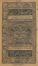 Sharḥ Ilyās