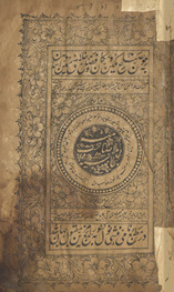 Sharḥ-i Wiqāyah musammá bih ḥāshiyah Mullā Ṣāḥib Maṭṭah