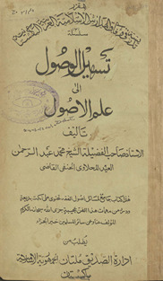 Tashīl al-wuṣūl ilá ʻilm al-uṣūl