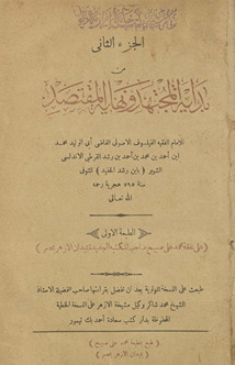 al-Juzʾ al-thānī min kitāb bidāyat al-mujtahid wa-nihāyat al-muqtaṣid