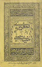 Ṣaghīrī sharḥ Munyat al-muṣallī