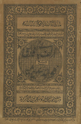 Alif bāe Fārsī maʻ favāʼid-i ʻazīziyah