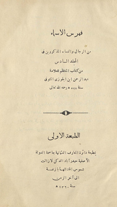 Fihris al-asmāʼ min al-rijāl wa-al-nisāʼ madhkūrīn fī kitāb al-muntaẓim