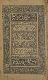 Nūr al-Anwār maʻa ḥāshīyat qamar al-aqmār