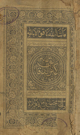 Kanz ạl-daqāʼiq