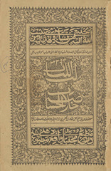 Lubb al-lubāb fī sharḥ khulāṣat al-ḥisāb