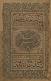 bih Sullam al-ʻulūm
