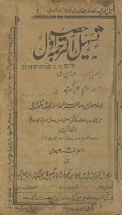 Tashīl al-tarjumah ḥiṣṣah avval