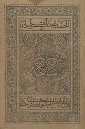 Shāfiyat Ibn al-Ḥājib