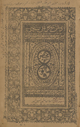 Mukhtaṣar al-wiqāyah mutarjam