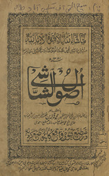 Uṣūl al-shāshī