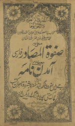 Ṣafwat al-maṣādir Fārsī maʻrūf bih āmadan nāmah