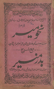 Naḥv-i Mīr maʻa Badr-i Munīr