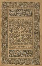 Shāfiyat Ibn al-Hājib