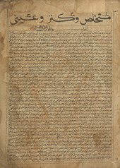 Kitāb mustaṭāb sharḥ Kanz al-daqāʼiq al-musammá bih Mustakhliṣ al-ḥaqāʼiq