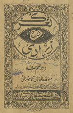 T‘azak sharḥ zarrādī: dar ‘ilm-i ṣarf