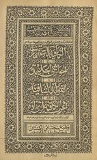 al-Kāfiyah bi-al-tarjamah al-Fārisīyah maʻa al- ḥawāshī al-Jadīdah wa al-fawāʾid al-shāfiyah
