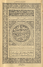 al-Ifādah al-khaṭīrah fī mabḥath nisbat sabʻ shaʻīrah