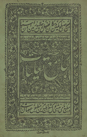 Jāmiʻ al-taʻlīlāt
