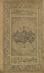 ʻAynī sharḥ Kanz