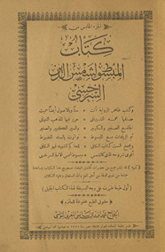 al-juzʼ al-khāmis min kitāb al-mabsūṭ li-Shams al-Dīn al-Sarakhsī