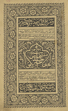 Kanz al-daqāʼiq al-musammá bih mustakhlaṣ al-ḥaqāiq