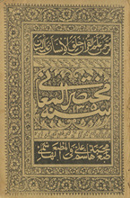 Mukhtaṣar al-maʻānī