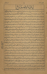 al-Ḥusāmī maʻa sharḥihi al-musammá bi-al-nāmī. al-mujallad al-thānī