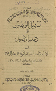 Tashīl al-wuṣūl ilá ʻilm al-uṣūl